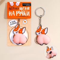 Keychain - anti-stress squish "Take me in your arms" 