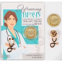 Подарочный набор: монета и брелок "Лучшему врачу"