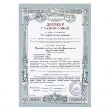 Diploma "Agreement with oneself"