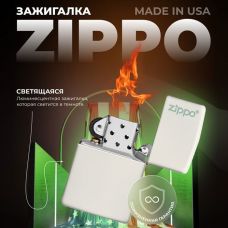 Зажигалка Zippo светящаяся в темноте "Glow In The Dark"