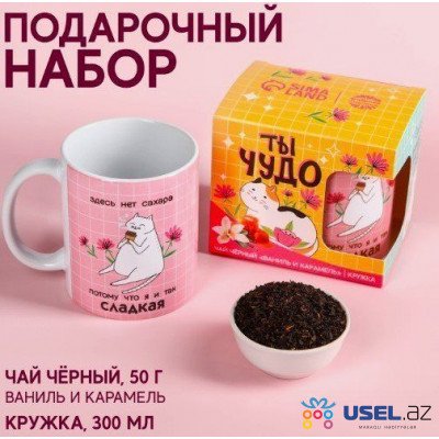 Подарочный набор "Ты чудо": кружка и черный чай со вкусом ваниль и карамель