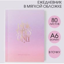 Ежедневник "Pink vibes only" 80 листов