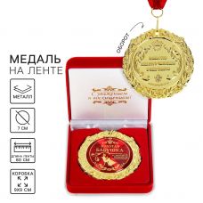Gold Medal “Beloved Grandma” – With Ribbon & Gift Box (7 cm)