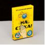 Игра для веселой компании "На, с*ка"