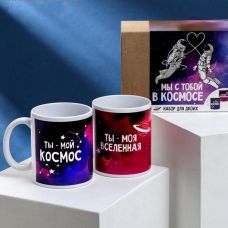 Gift set: mugs for two "You and I in space"