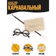 Карнавальный набор "Волшебник Гарри": очки, палочка, письмо