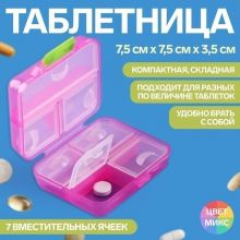 Таблетница органайзер для лекарств "Трансформер", 7 секций