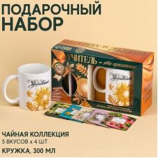 Hədiyyəlik dəst "Müəllim": çay assortimenti və krujka 300 ml
