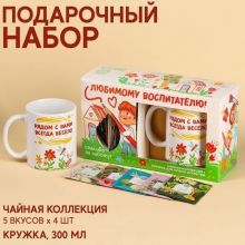 Hədiyyəlik dəst "Tərbiyəçi": çay assortimenti və krujka 300 ml