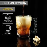 Pivə fincanı "Kəllə", 500 ml