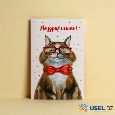 Postcard "Congratulations!" Good cat