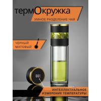 Thermos tea infuser "Thermo" with display