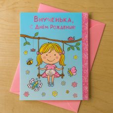 Postcard "Granddaughter, Happy Birthday" girl on a swing with a cat