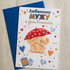 Açıqca "Sevimli yoldaşıma ad günündə" çətir altında ayılar