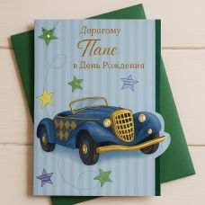 Postcard "Dear Dad for his birthday" car