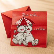 Postcard "For you with love"