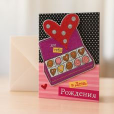 Postcard "For you on your birthday" box of chocolates