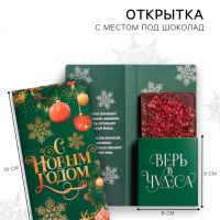 Открытка с местом под шоколадку «Время волшебства»