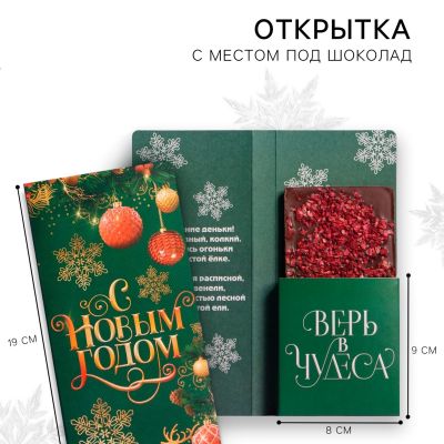 Открытка с местом под шоколадку «Время волшебства»