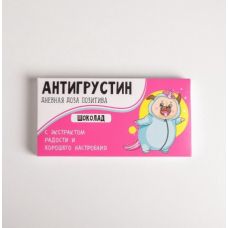 Postcard with a place for chocolate "Antiqrustin"