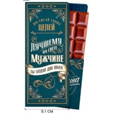Postcard with a place for a chocolate bar "To the best man"