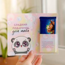 Postcard with a place for a chocolate bar "A sweet gift for you"