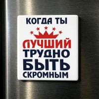 USEL.az “Hard to Stay Humble When You’re the Best” Fridge Magnet