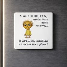 USEL.az Magnet “Ya ne konfetka”