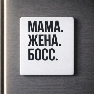 USEL.az “MAMA. JENA. BOSS.” maqnit