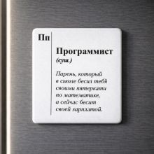 Магнит USEL.az «Программист»