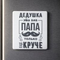 USEL.az Magnet “Dedushka kak papa, tolko eshche kruche”