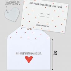 «Kiçik sirr» skreçli açıqça və zərf