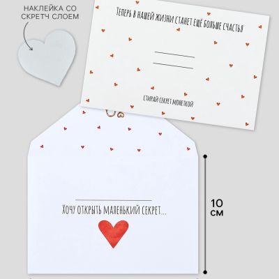 “Little Secret” Scratch-Card Envelope Set, 10×15 cm