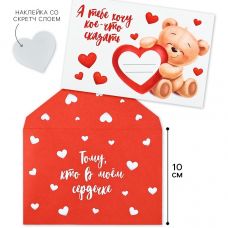 Skreç stikerli və açıqçalı konvert «Ürəyimdə olan üçün»