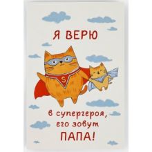 Postcard "To my beloved dad", 12x18 cm