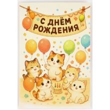 Ad günün mübarək açıqcası, 12×18 sm