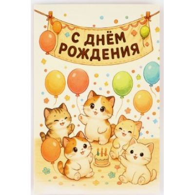 Ad günün mübarək açıqcası, 12×18 sm