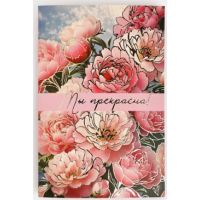 Postcard "You are beautiful - Peonies", embossed, 12x18 cm