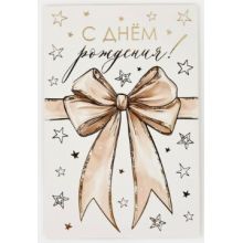 "Happy Birthday" card, embossed bow, 12x18 cm