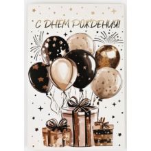 "Happy Birthday - Balloons" embossed card, 12x18 cm