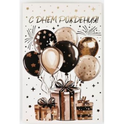 "Happy Birthday - Balloons" embossed card, 12x18 cm