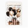 "Happy Birthday - Balloons" embossed card, 12x18 cm