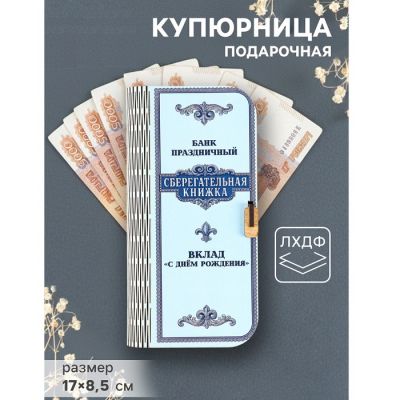 Hədiyyəlik pul qabı «Əmanət kitabçası», 17×8,5 sm