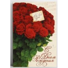 Happy Birthday Card - Red Roses, 12x18 cm Happy Birthday Card - Red Roses, 12x18 cm