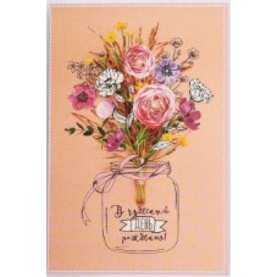 Postcard "Have a wonderful birthday!", 12x18 cm