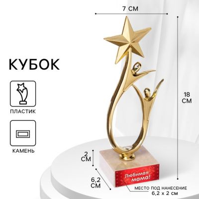 Kubok «Əziz anam», mükafat fiquru, daş altlıq üzərində, 18 sm