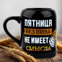 Кружка пивная керамическая «Пятница без пива», 600 мл Кружка пивная керамическая «Пятница без пива», 600 мл