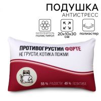 Decorative Anti-Stress Pillow “Protivogrustin Forte”, 30×20 cm Decorative Anti-Stress Pillow “Protivogrustin Forte”, 30×20 cm
