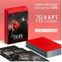 Таро «NOIR», 78 карт