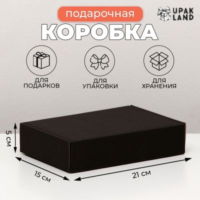 Коробка чёрная, складная 21×15×5 см